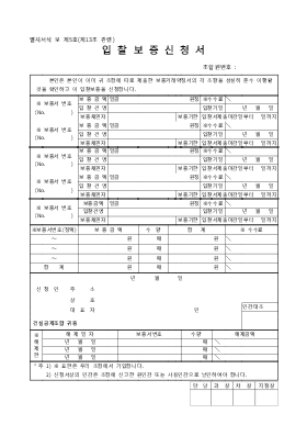 입찰보증신청서 (1) 입찰보증신청서 (1)